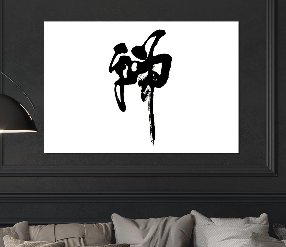 Chinese Symbol For Strength Print Poster Wall Art