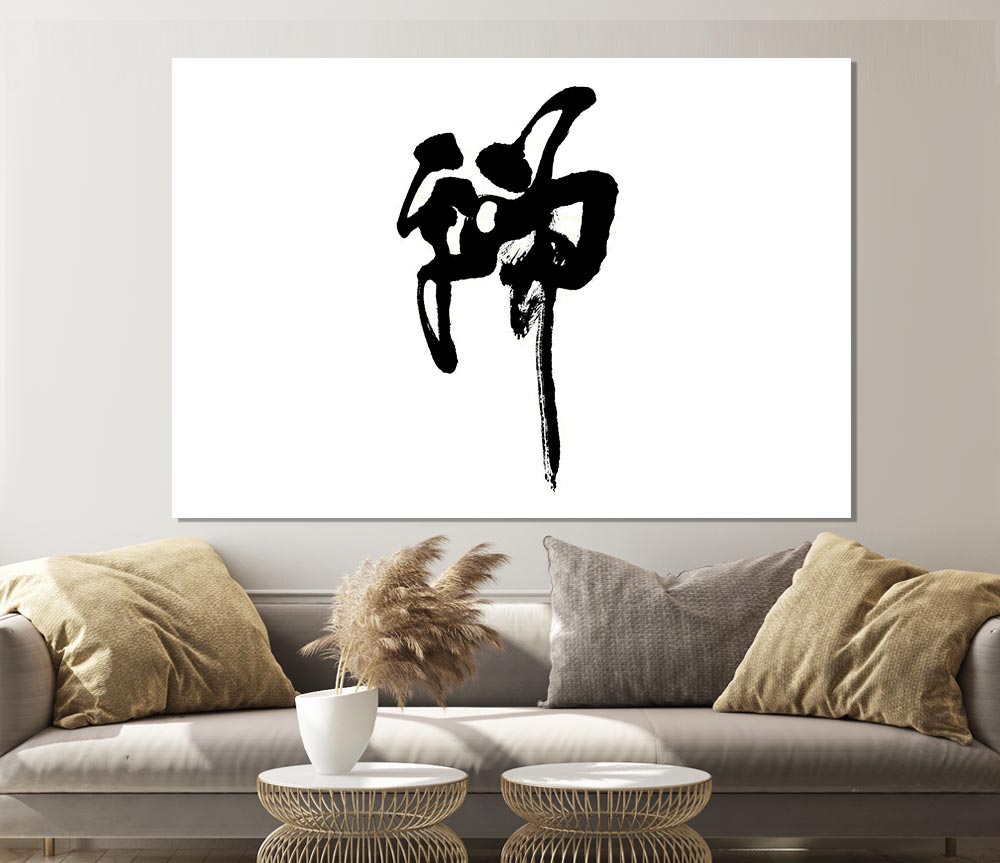 Chinese Symbol For Strength Print Poster Wall Art