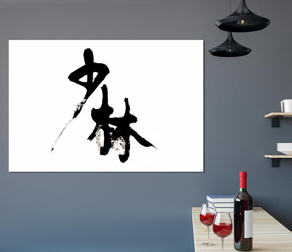 Chinese Symbol Print Poster Wall Art